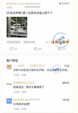 拼多多员工揭开了拼多多遮羞布，为何脉脉成为最大赢家？