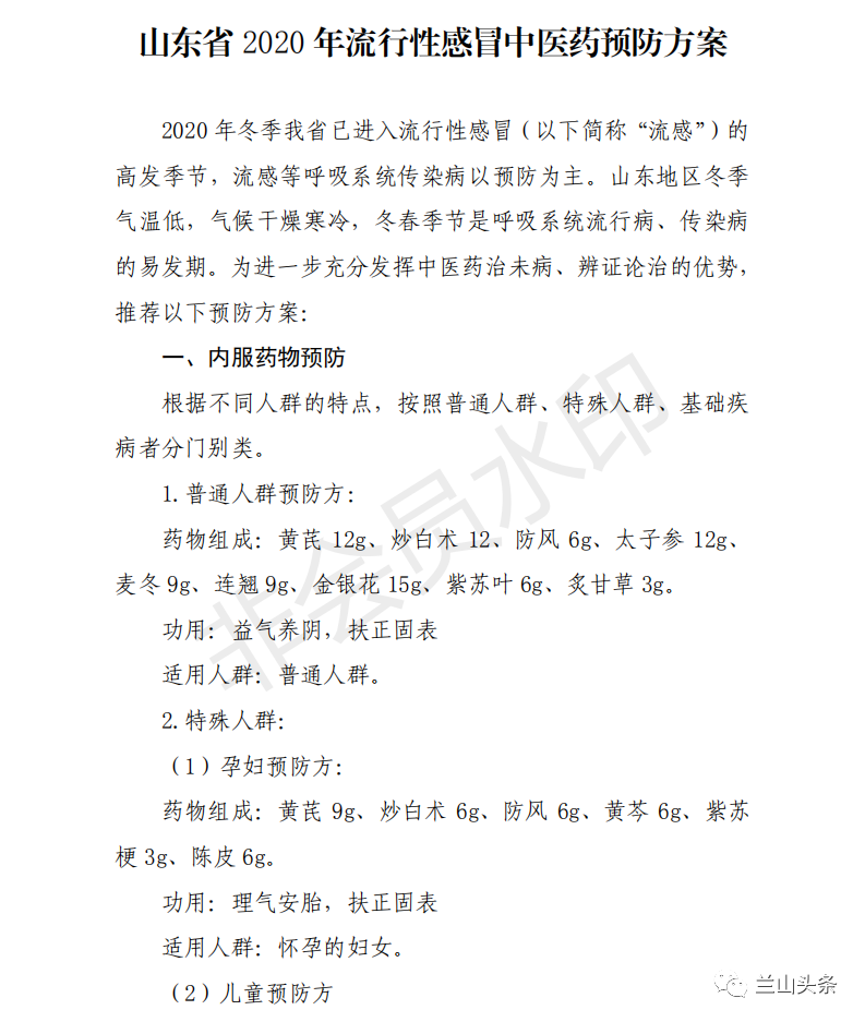 干货！冬季流感中医药预防方案来了！