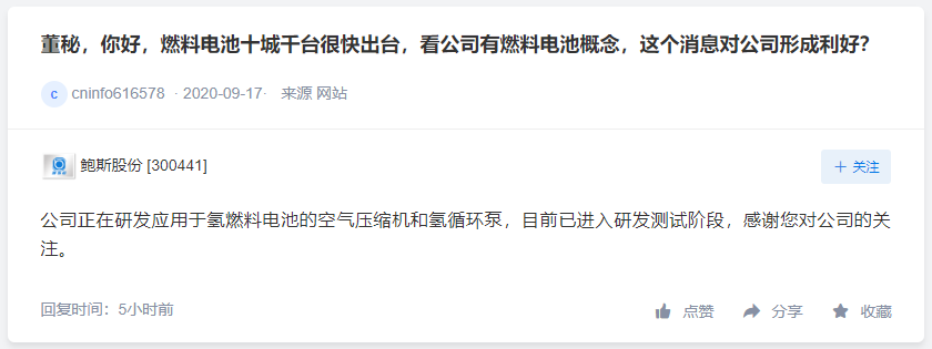 中泰股份适时开展氢气制取等业务，鲍斯股份氢能产品进入测试阶段