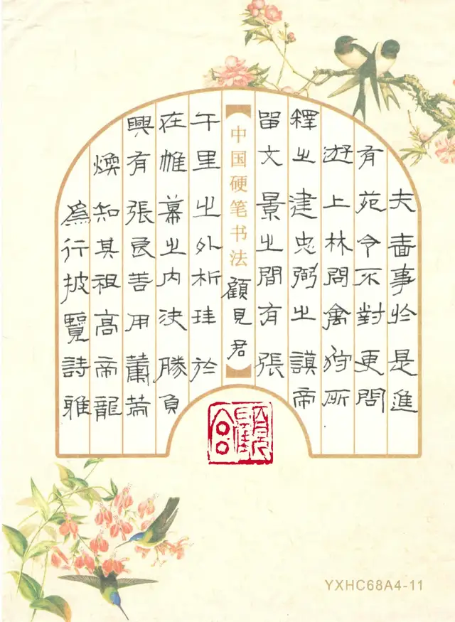 顾见君硬笔书法欣赏