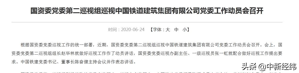 重磅丨官宣！中国铁建董事长陈奋健“不幸逝世”