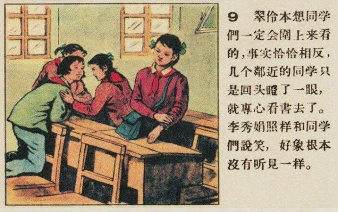 短篇连环画-《表》-摘自连环画报1957.03