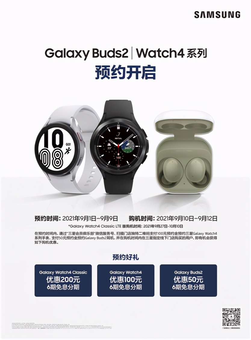 焕新智能手表体验 三星Galaxy Watch4系列开启预售2399元起