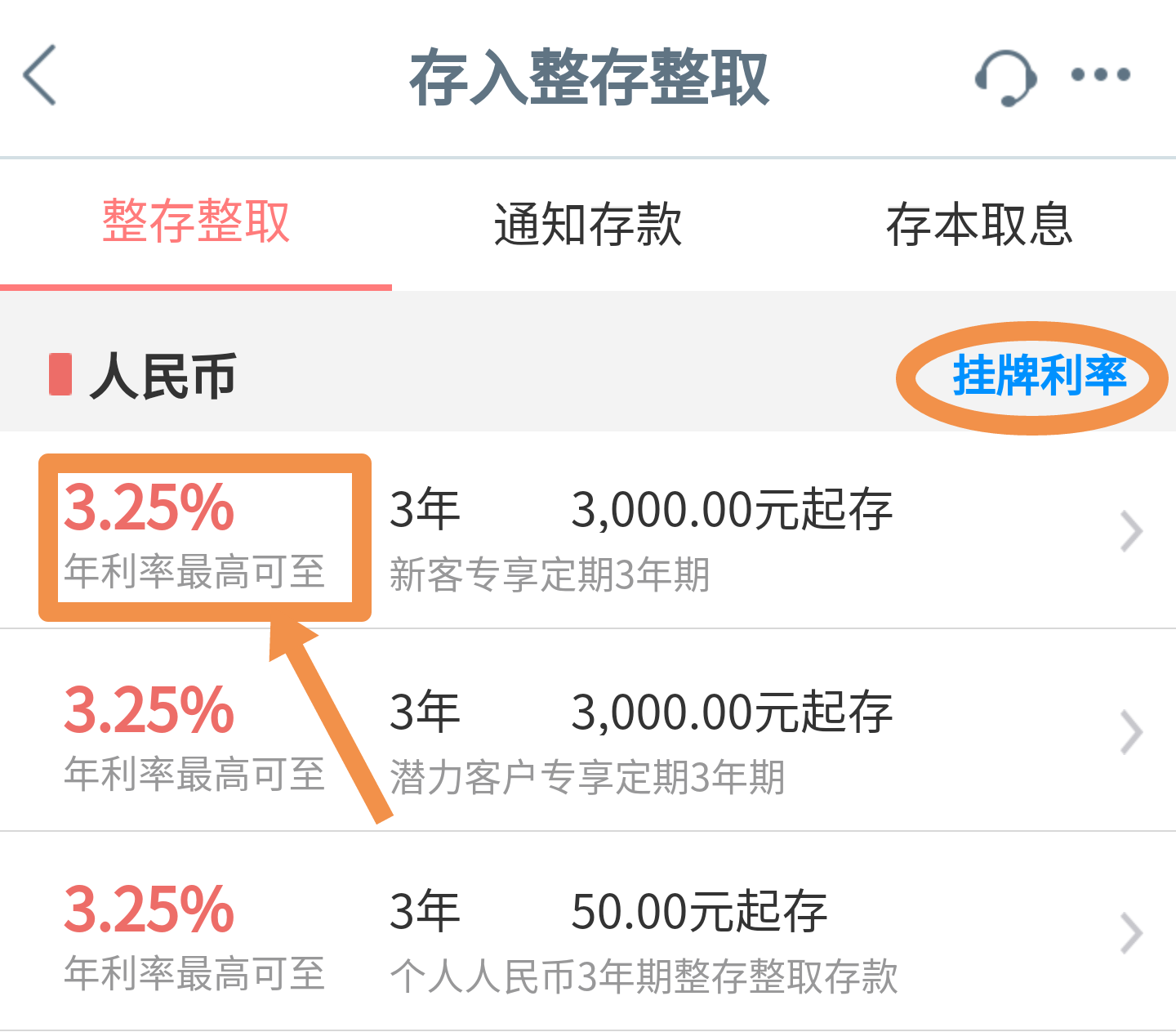 手機銀行存定期存款，留意3個細節，10萬3年增加2250元利息