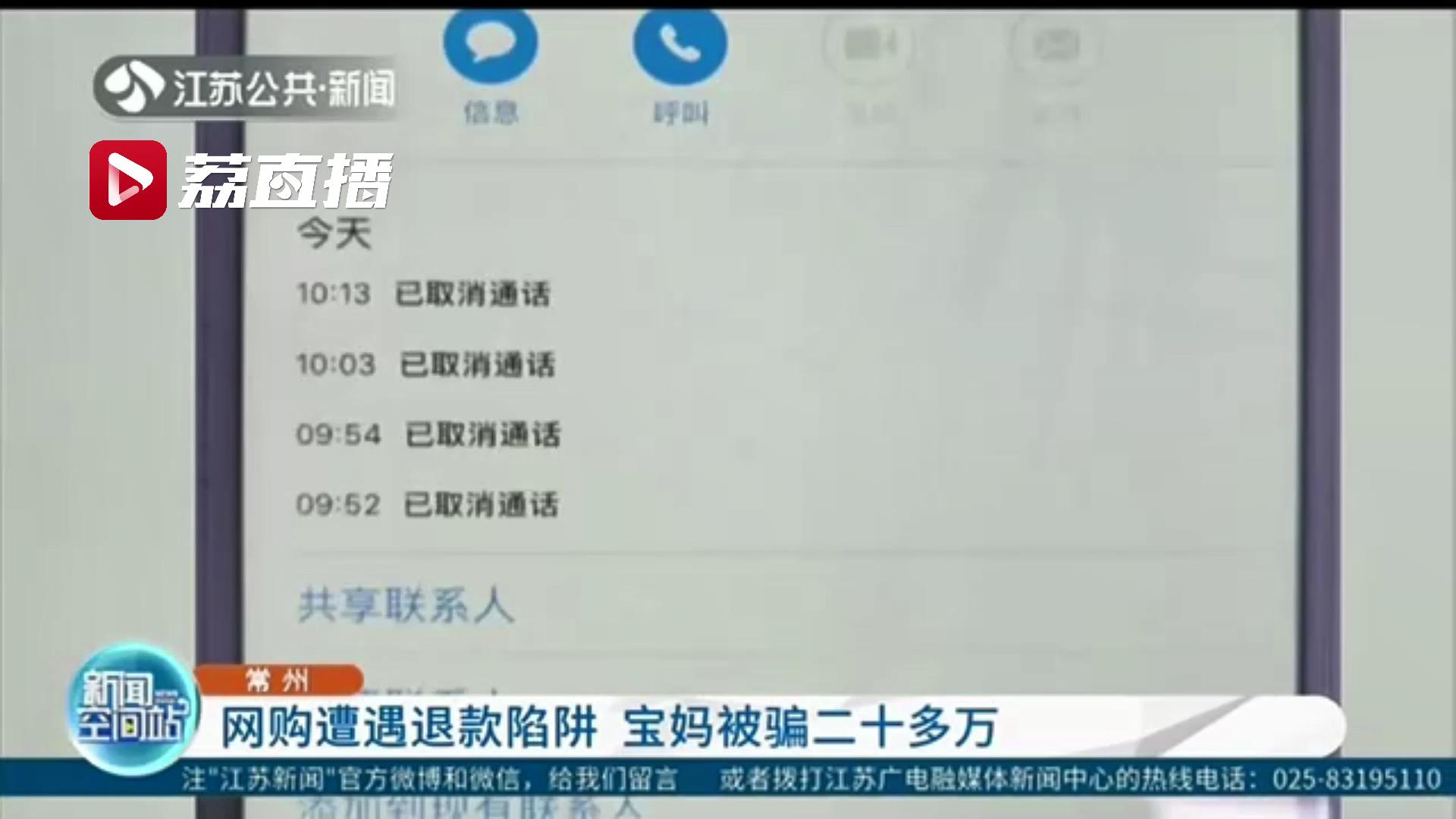 网购后“客服”来电称质量问题统一退货 宝妈卡上没钱了仍不罢休还让其网贷