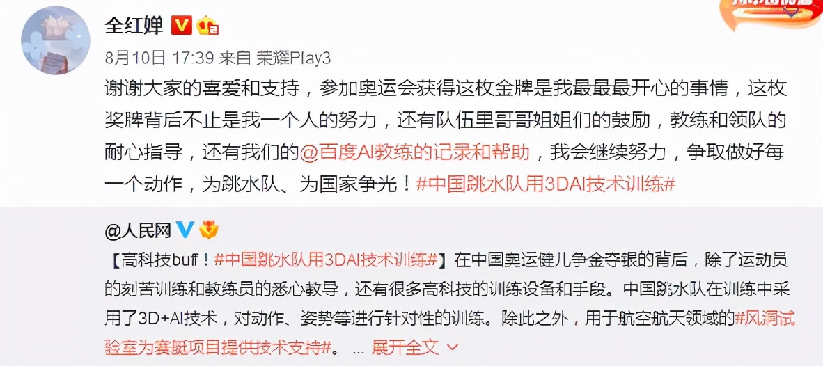 38天夺3金！全红婵接下第2个代言：至少1000万，爸爸发声迎接回家