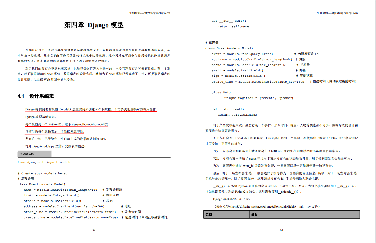 阿里p7推荐：《Web接口开发与自动化测试：基于Python语言》PDF