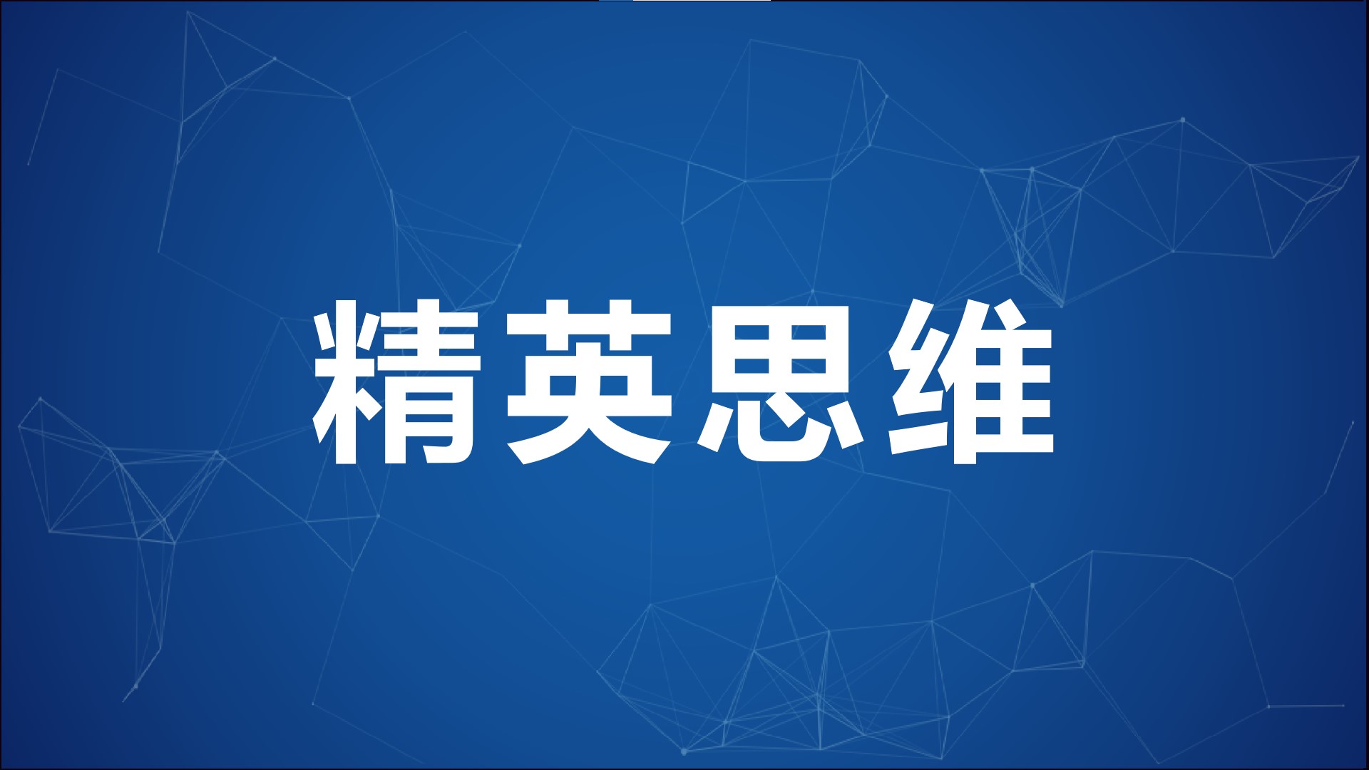 美团或将死于“精英思维”！创业最大的陷阱，几无创业者能够幸免