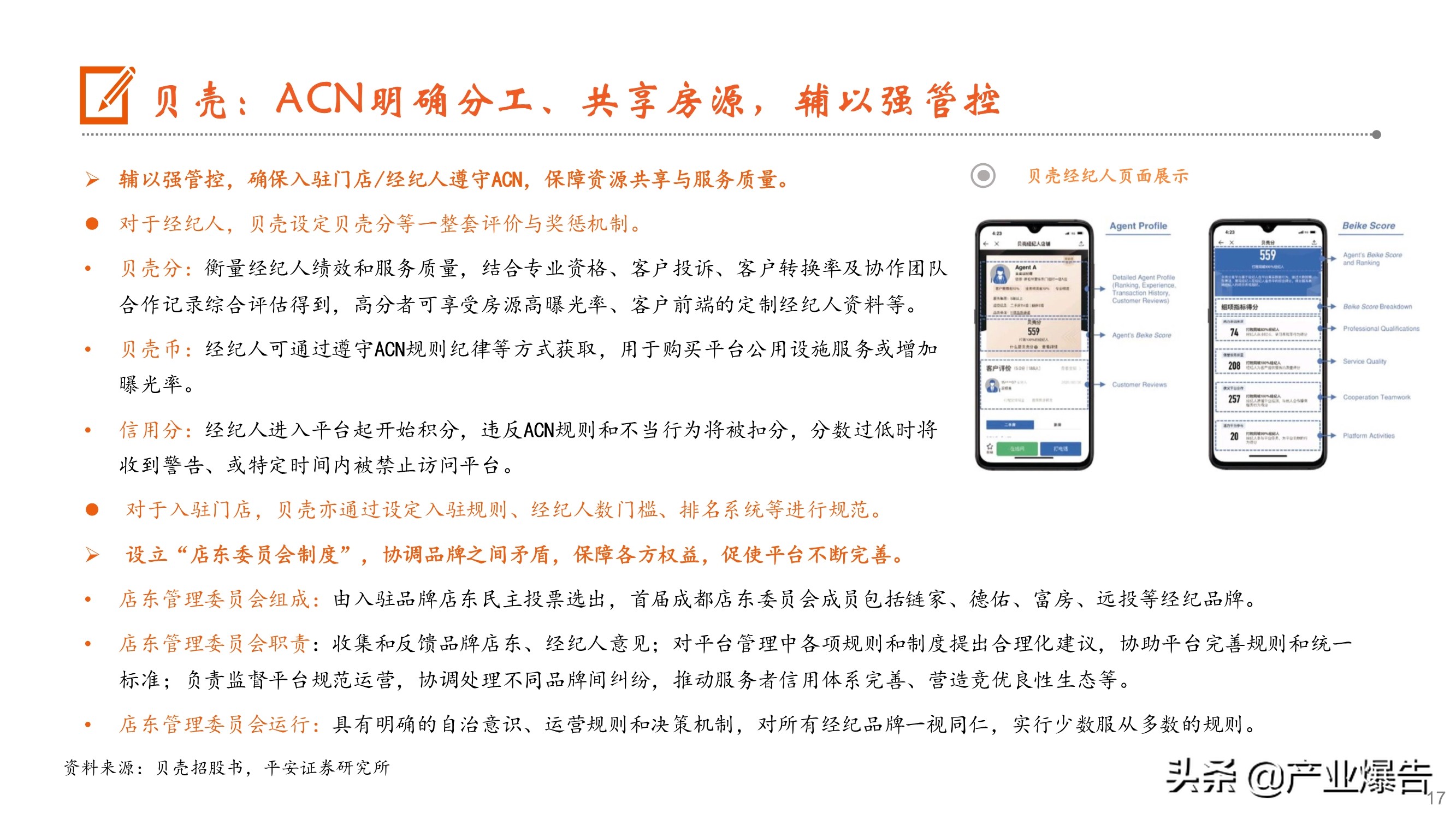 房产经纪深度报告：从贝壳上市到阿里入局，经纪行业何去何从