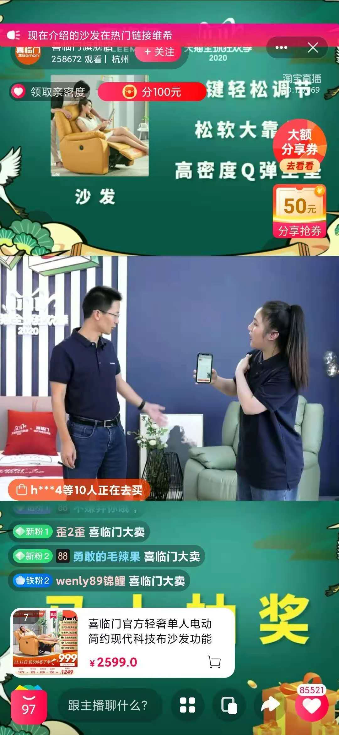 家装行业单场直播破亿品牌，喜临门突破床垫行业"天花板"