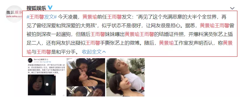 黄景瑜前女友自杀未遂还有后续！其助理发文怒