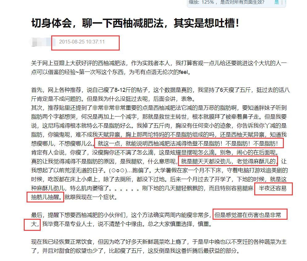 陈乔恩大方分享“西柚减肥法”，可网上一搜却