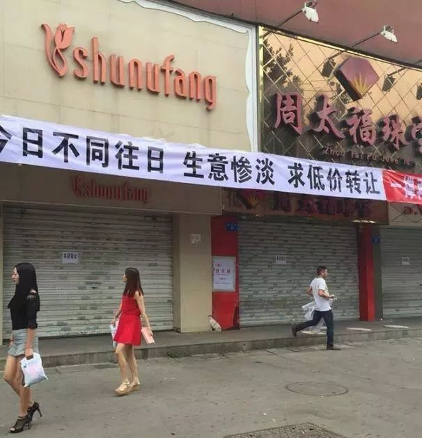 大量实体店“倒闭”，有两点最扎心