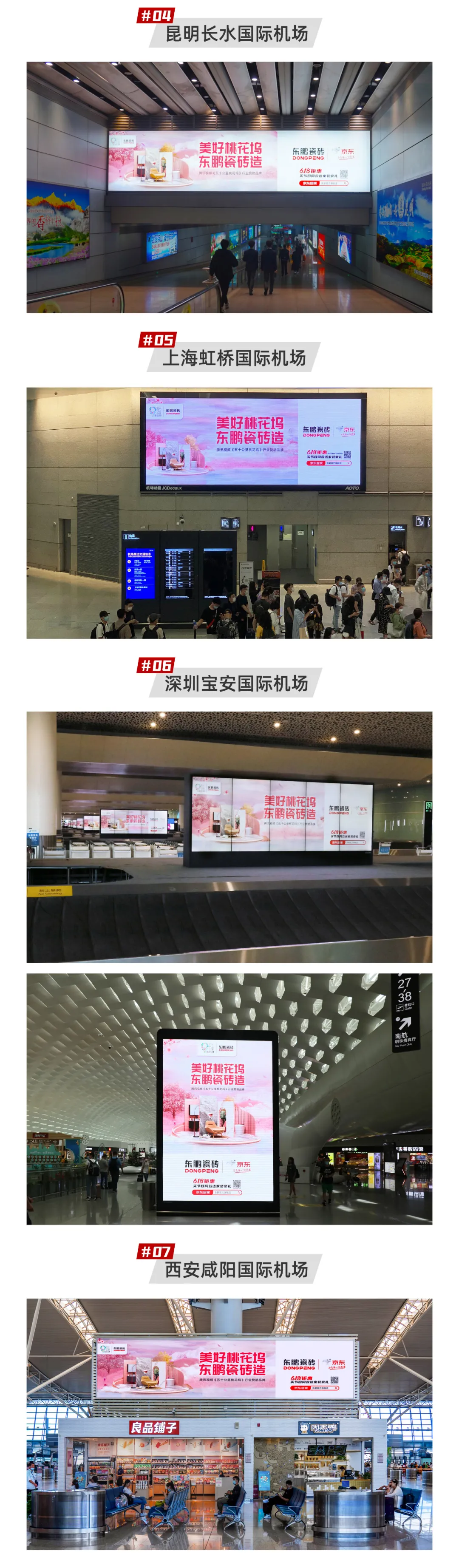 耀眼亮相東鵬618品牌廣告登陸全國(guó)核心樞紐,覆蓋千萬(wàn)出行人流