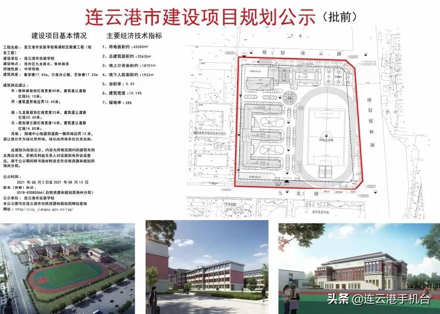 连云港市实验学校南湖校区新建工程（校安工程）（批前）(图2)