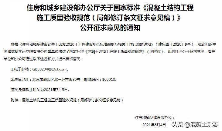 重磅！取消HRB335钢筋验收！补充大量装配式结构验收要求！混凝土质量验收规范局部修订