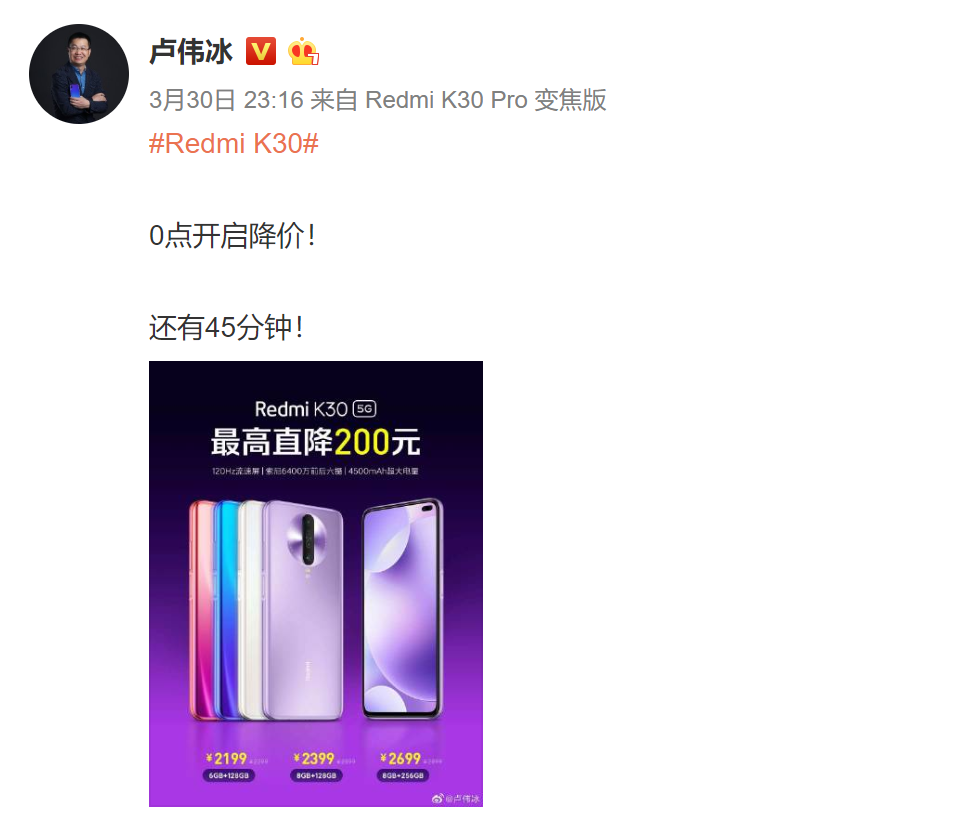 Redmi K30 5G打开永久性减价，8G 258G版本号，市场价2699元