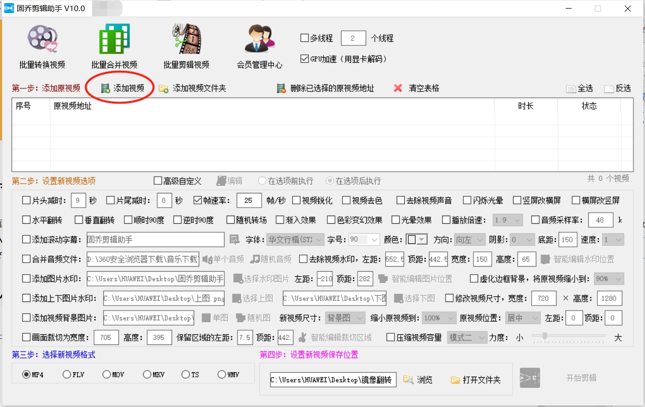 视频批量剪辑，教你用工具快速批量修改全部视频的尺寸