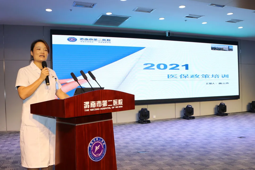 渭南市第二医院2021年度新进员工岗前培训活动圆满结束