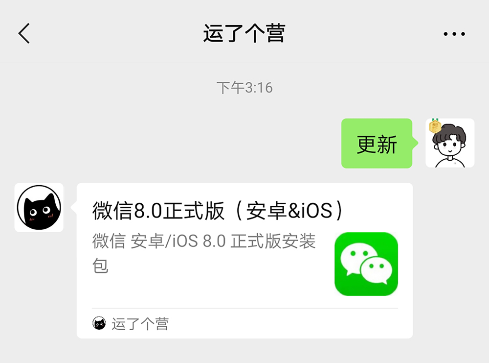 安卓微信80正式版發佈還有這些你不知道的新功能