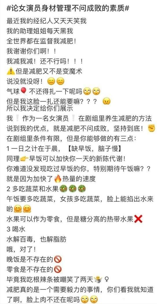 Zhao Lusi's weight loss method, lost 6 catties in 7 days, said goodbye to elephant legs in two