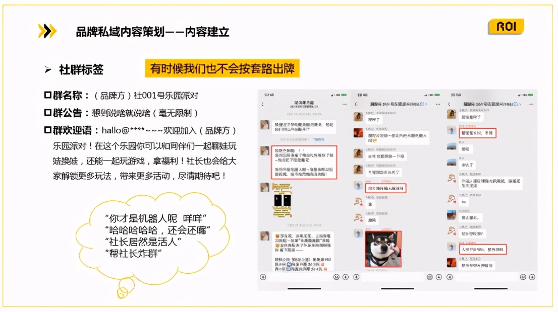 实操：3步教你打造有感情有温度的私域社群