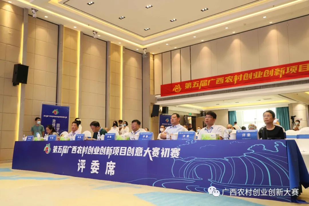 第五届广西农村创业创新项目创意大赛初赛顺利举办
