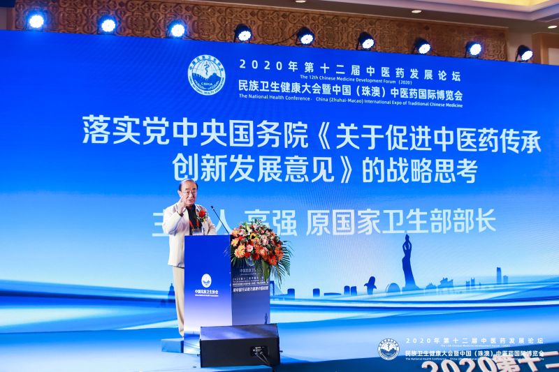第12届中医药发展论坛•民族卫生健康大会在珠海圆满召开