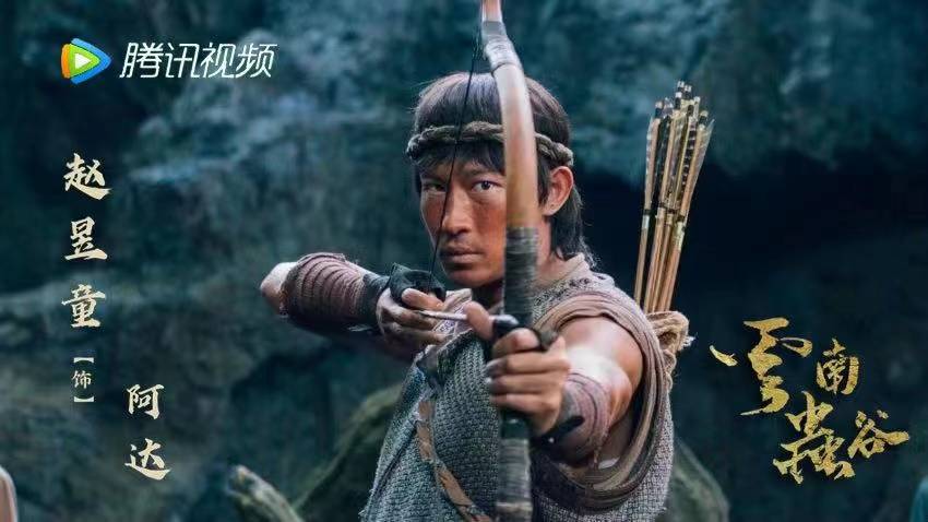 鬼吹灯之云南虫谷热播赵昱童饰遮龙寨青年阿达身手敏捷