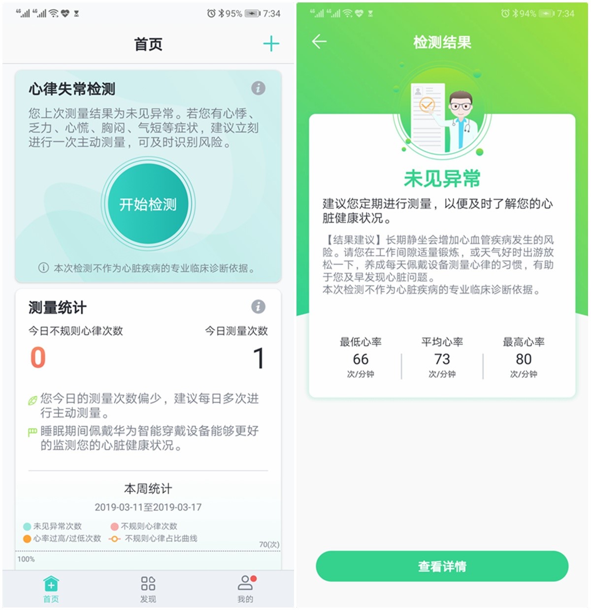 华为新运动装备，专业心率+时尚大屏：华为手环 3 首发测评