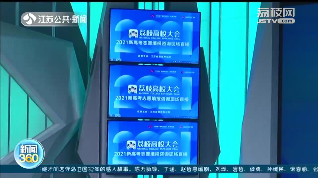 多所高校抛出江苏高招录取预估分、预估名次