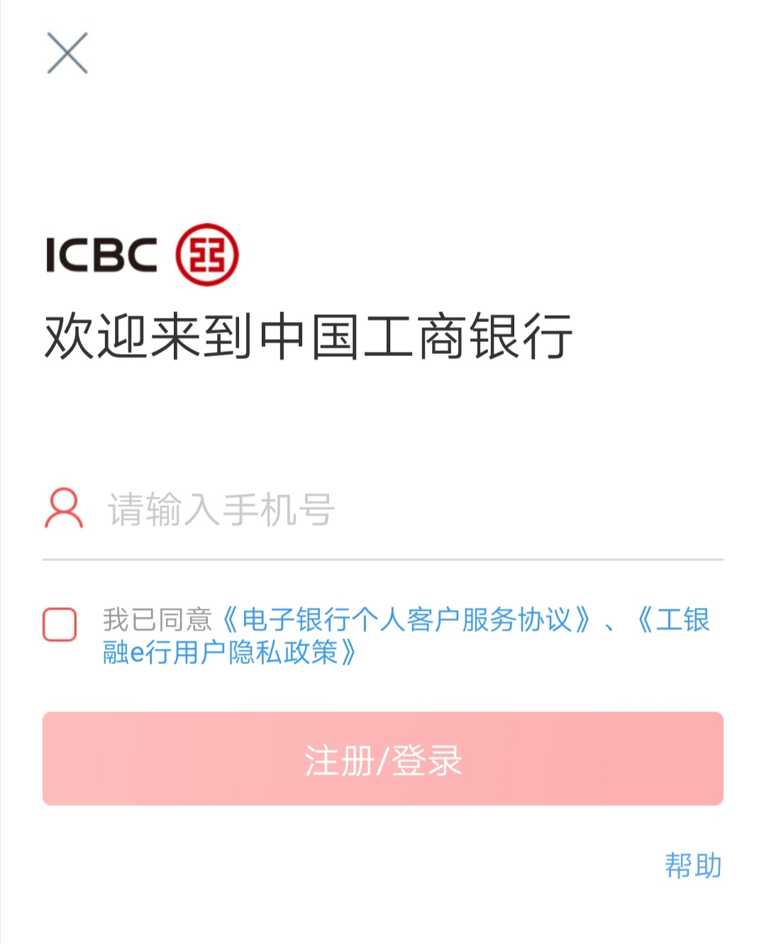 中国工商银行App数字人民币钱包注册