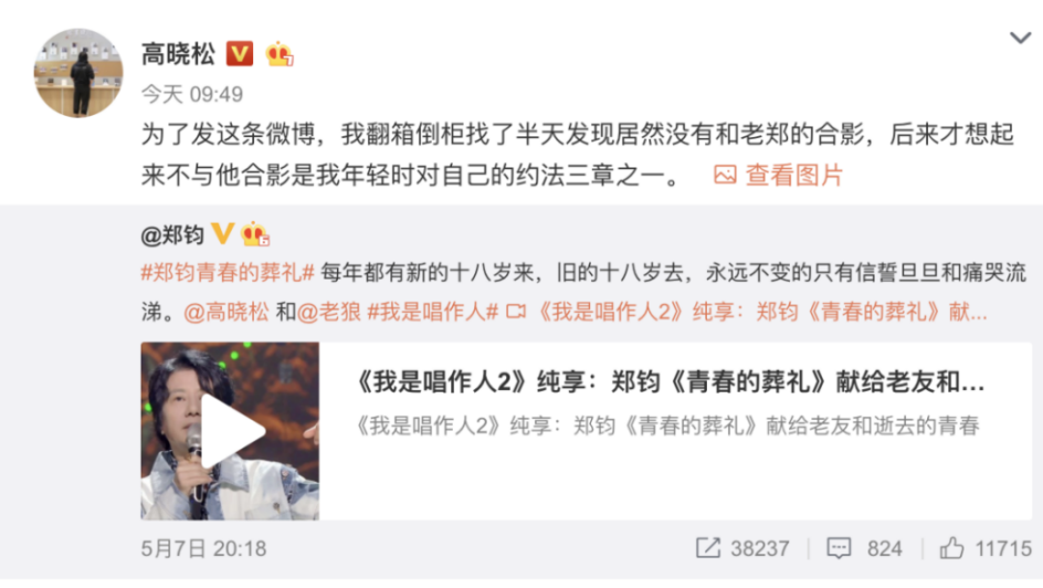 《我是唱作人2》第四期，郑钧用《青春的葬礼》