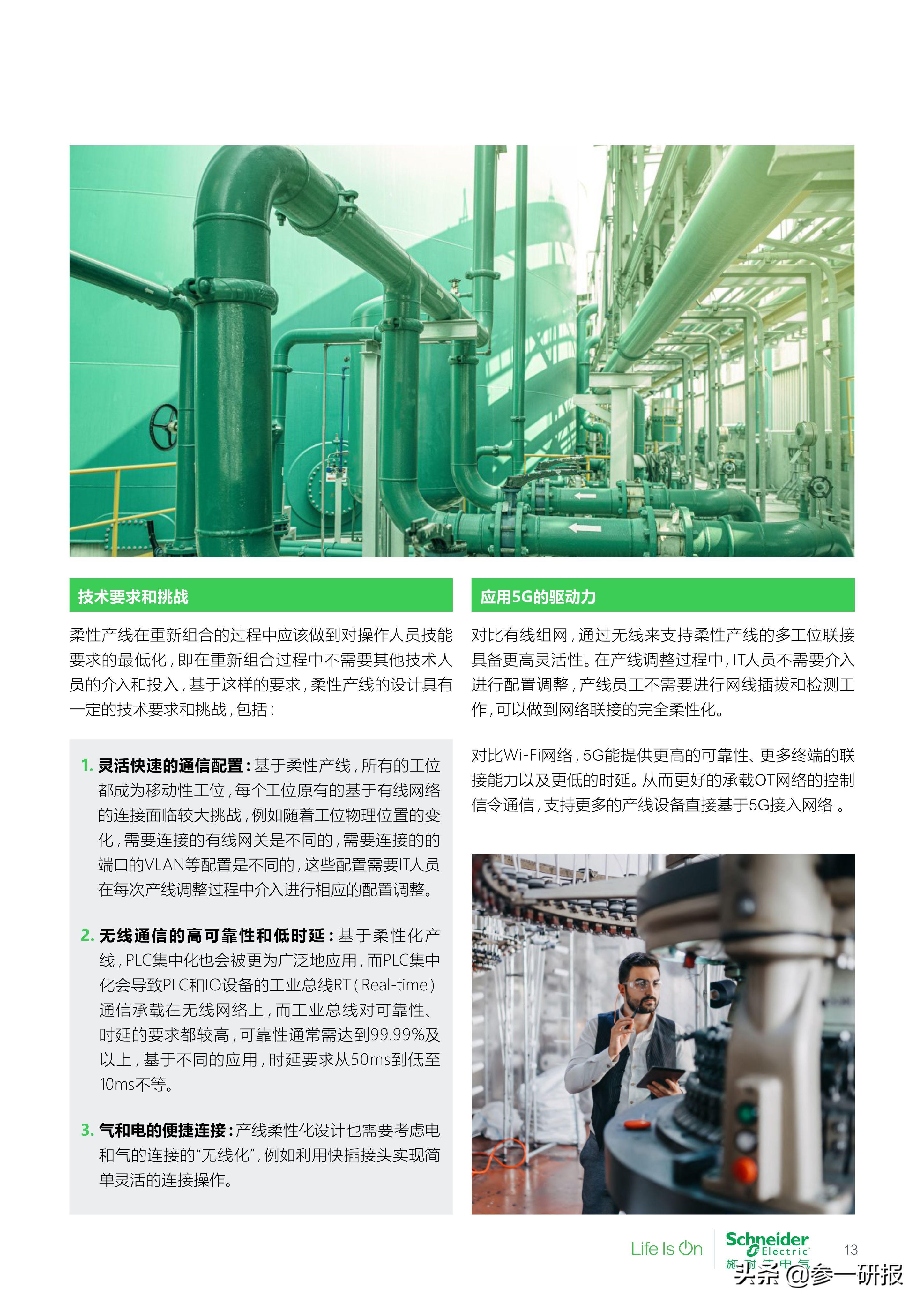 5G and 5G Evolution: White Paper on Industrial Control Application ...