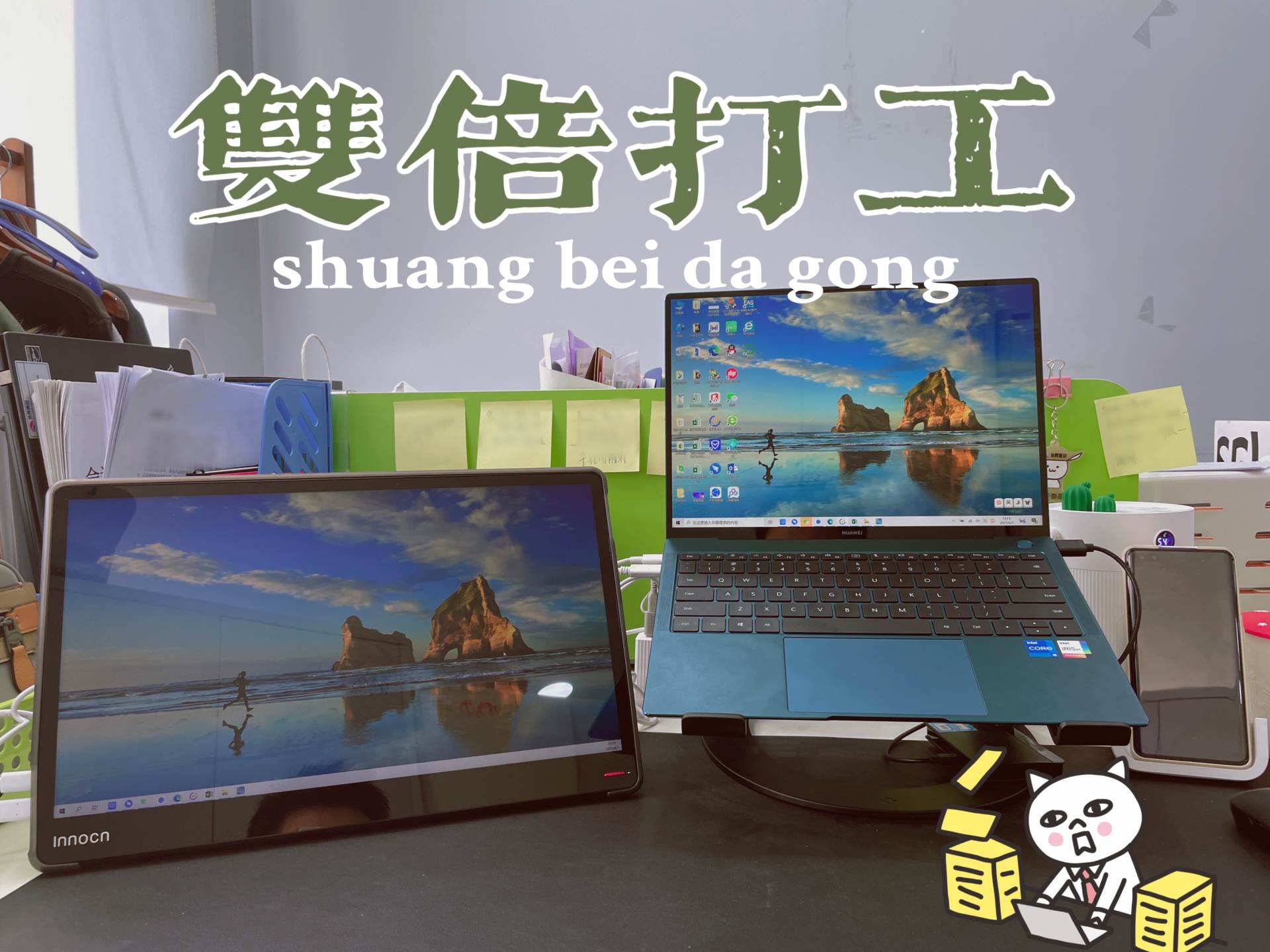 双屏办公，双倍效率，innocn 15.8寸便携显示器，打工人的贴心伙伴