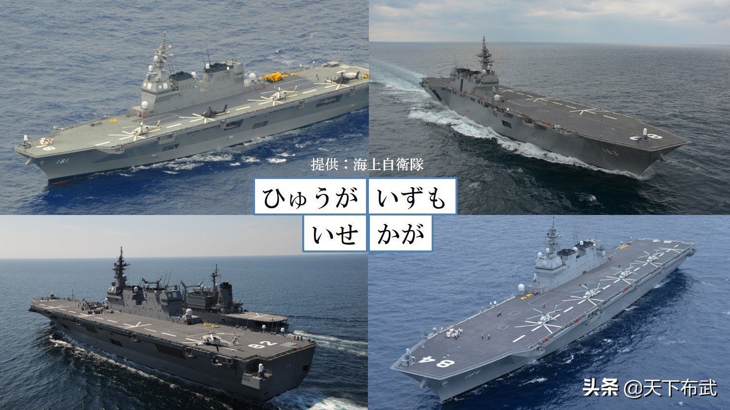 7艘准航母、7艘盾舰、舰艇总吨位50万吨，日本海