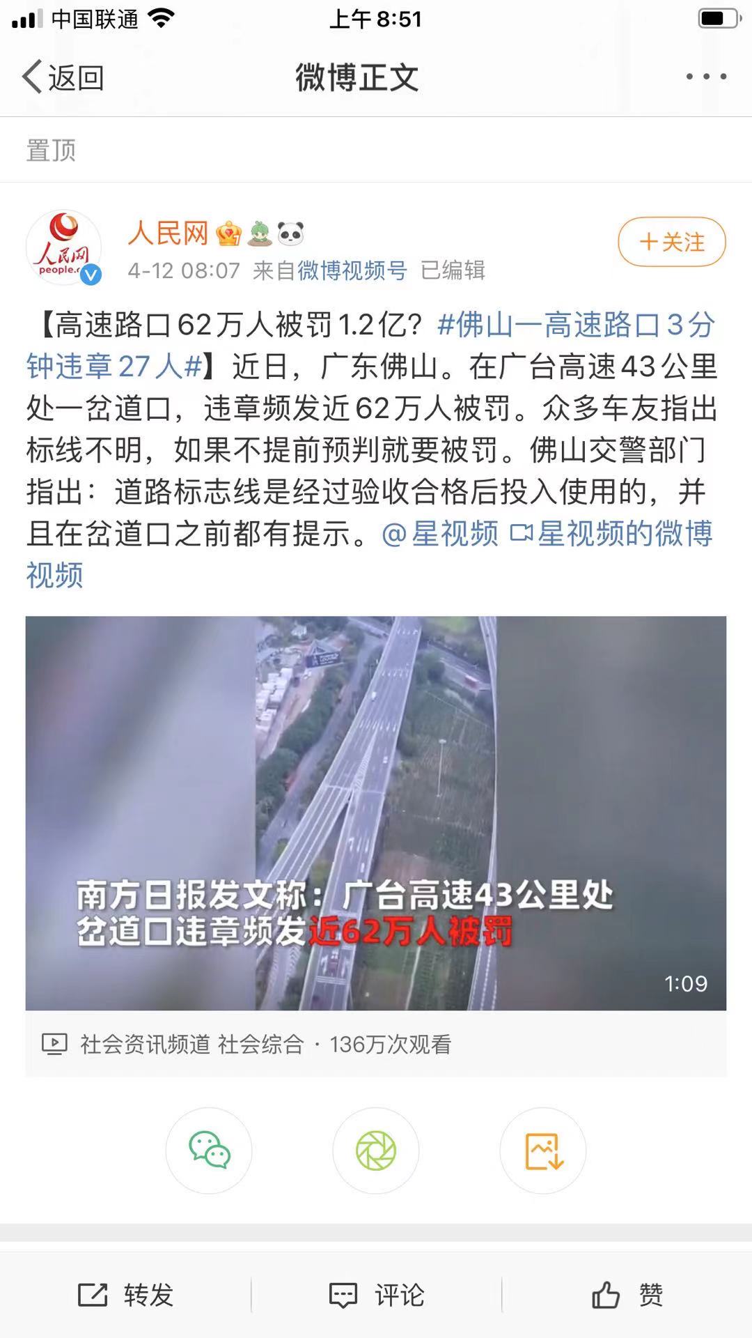 高速路口62万人被罚1.2亿？网友：印钞机都没你印钱快