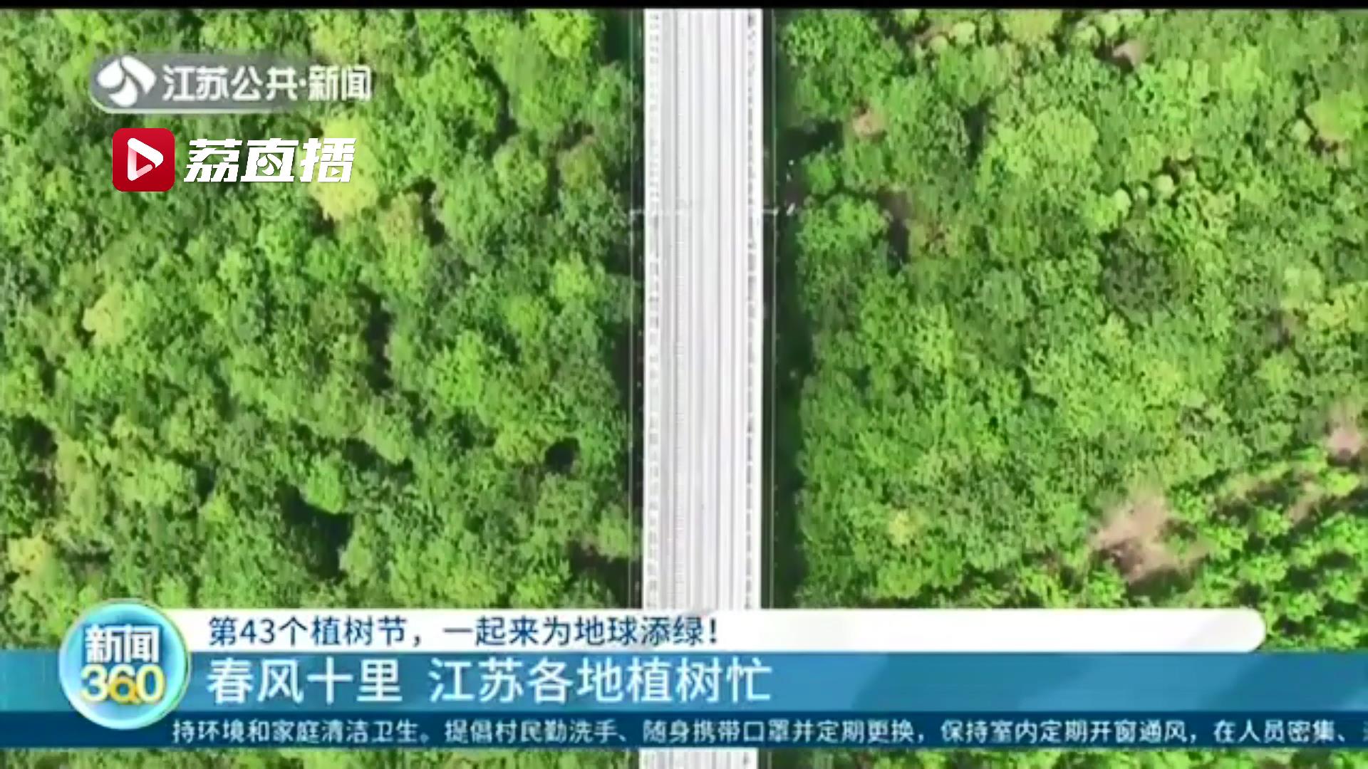 第43个植树节，江苏各地植树增绿为城市绿化&ldquo;添砖加瓦&rdquo;