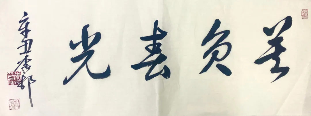 “莫负春光”____上海端端书院李村师生作品集
