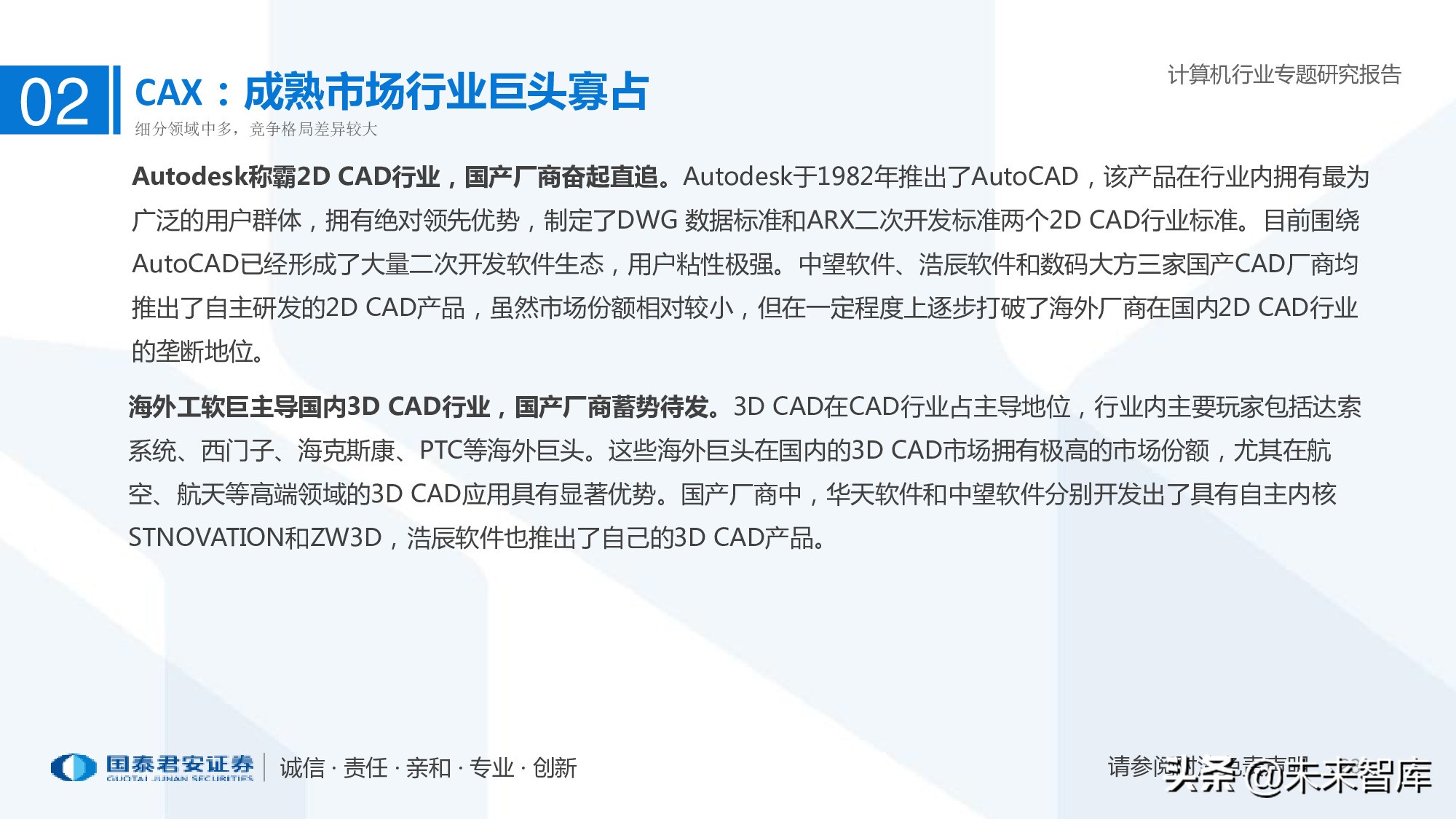 工业软件行业深度报告：智能制造助力制造业由大转强