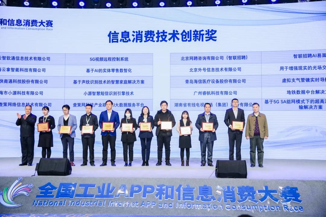 云拿荣获2020全国工业APP和信息消费大赛创新奖项