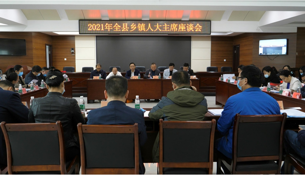 会同县召开乡镇人大主席座谈会