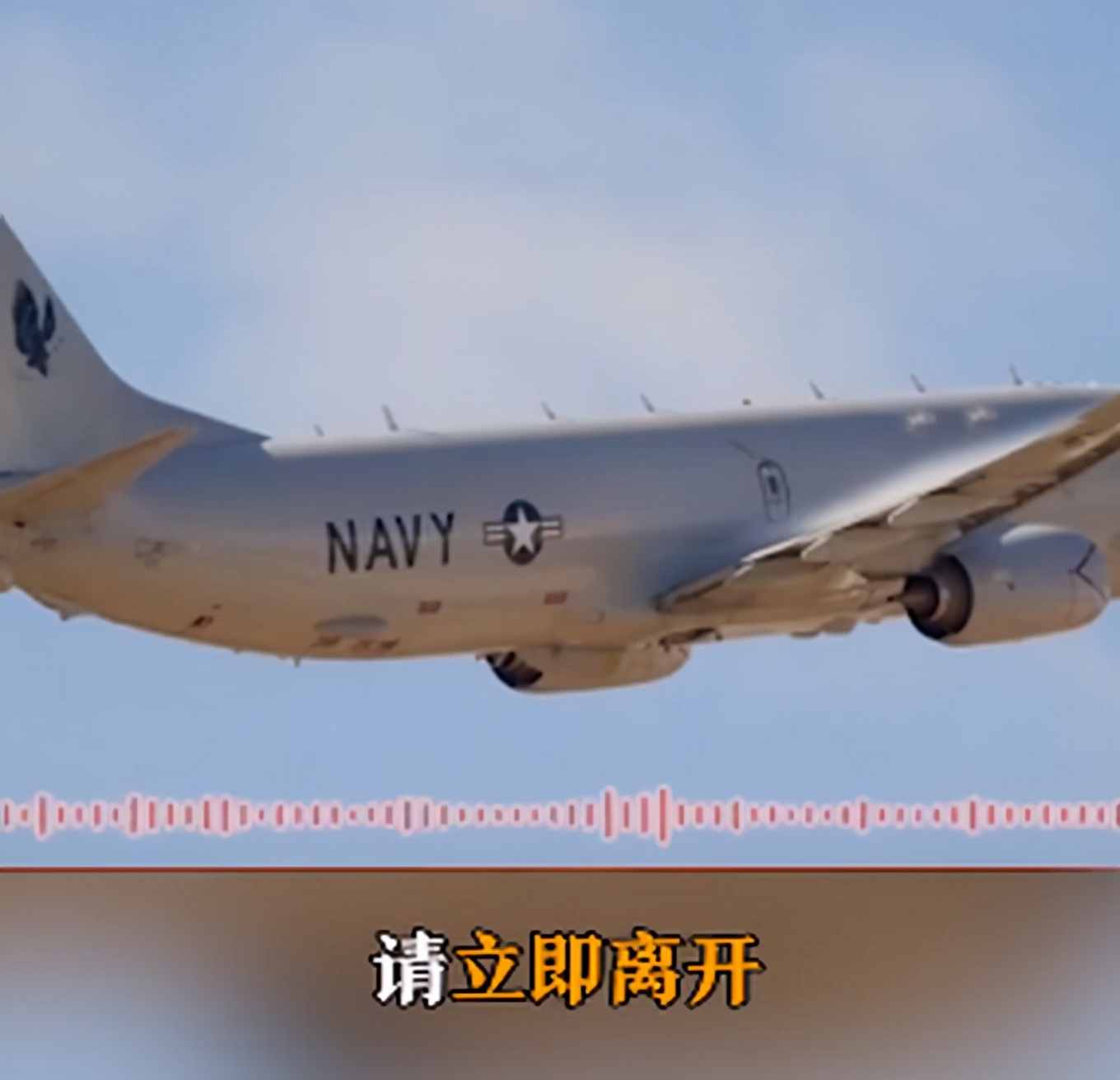 现场音频曝光！美军机擅闯台空域，解放军霸气喊话驱离：立即离开