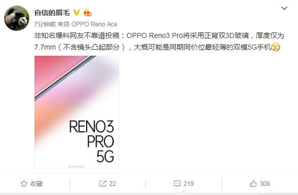 薄厚仅为7.7mm，为现阶段最轻巧5G双模手机——OPPO Reno3 Pro