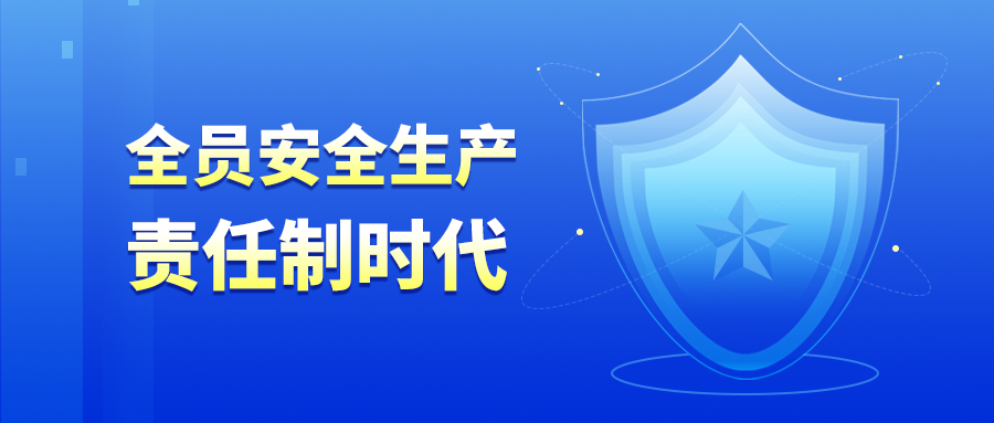 颠覆！新安法修改的这四个字，意味着全员安全生产责任制时代到来