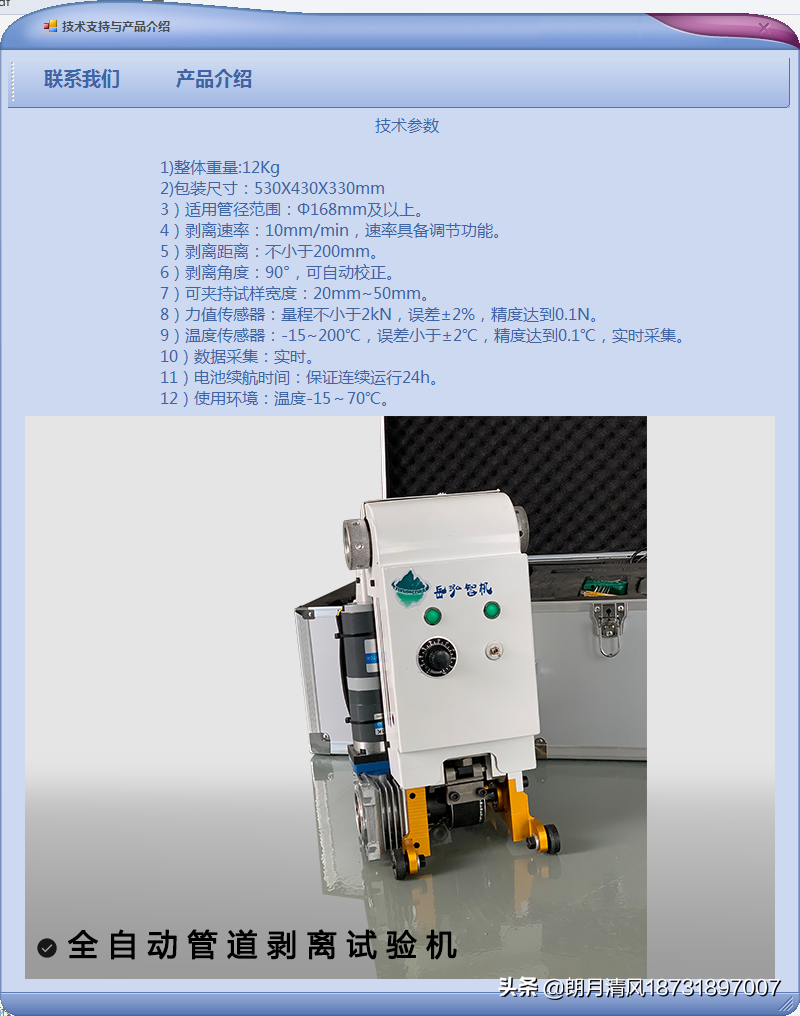 全自动便携式管道剥离拔插试验机性能特点