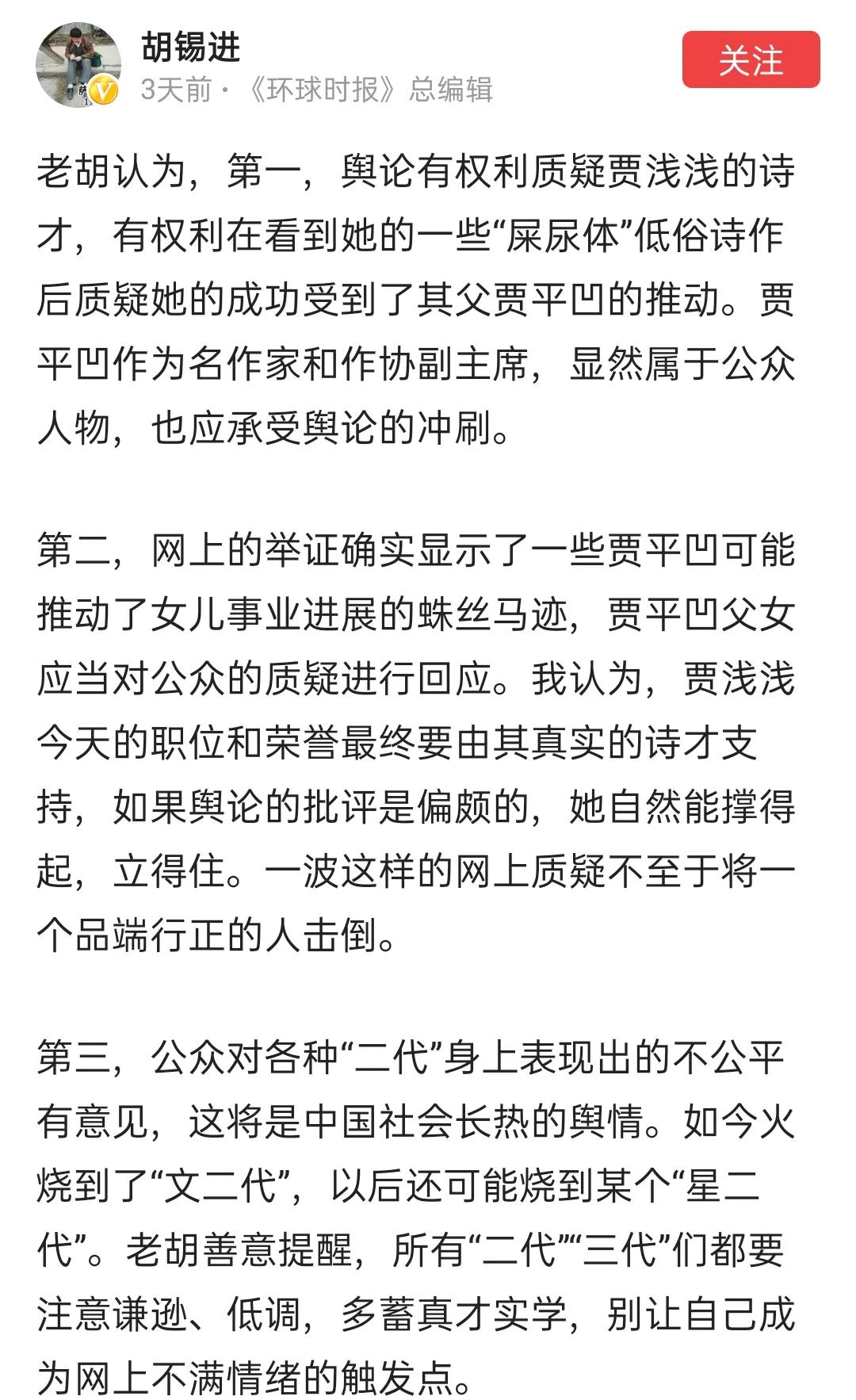 透過賈淺淺屍字頭詩走紅 看各路神仙的眾生相 陌上已花濃 Mdeditor