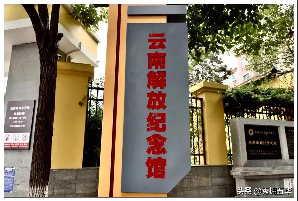 Yunnan Uprising Museum (Luhan Mansion)-Xiaoxiaoyang Building records ...