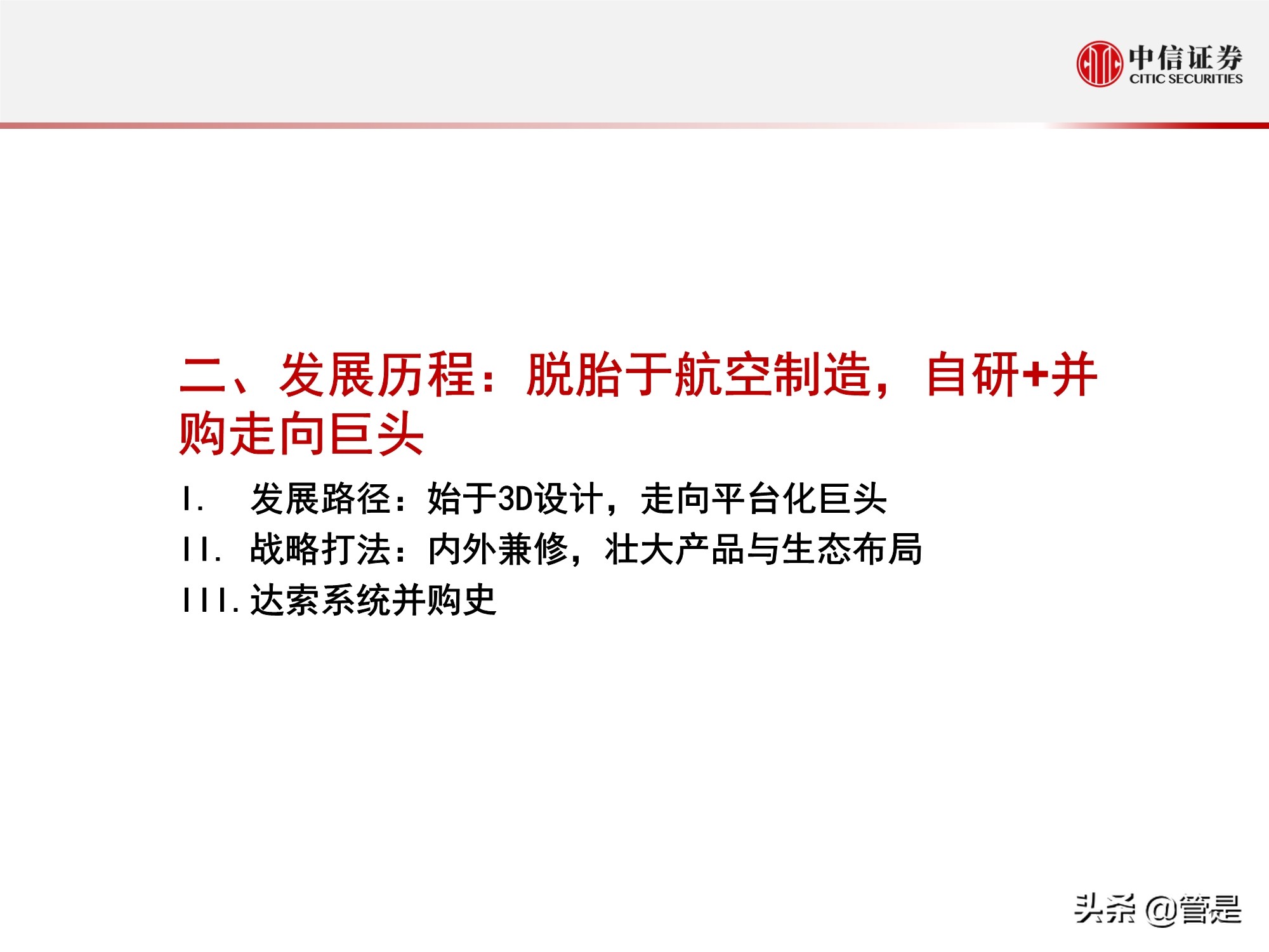 工业软件专题研究报告：达索系统复盘与启示