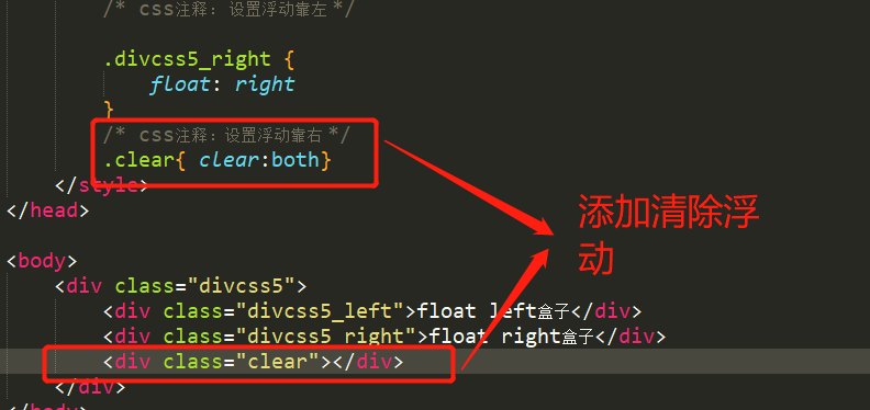 一篇文章带你了解CSS clear both清除浮动